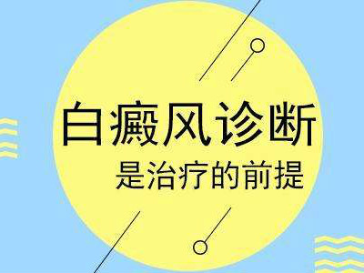 白癜风患者禁忌那些饮食